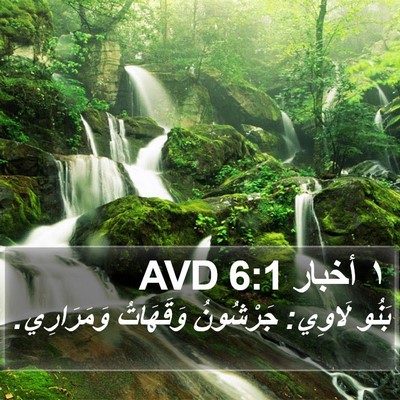 ١ أخبار 6:1 AVD Bible Verse Image