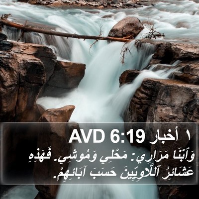 ١ أخبار 6:19 AVD Bible Verse Image