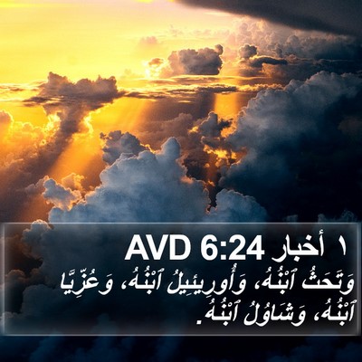 ١ أخبار 6:24 AVD Bible Verse Image