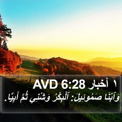 ١ أخبار 6:28 AVD Bible Verse Image