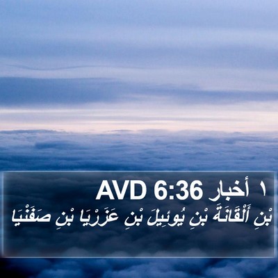 ١ أخبار 6:36 AVD Bible Verse Image