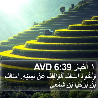 ١ أخبار 6:39 AVD Bible Verse Image