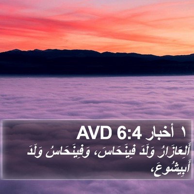 ١ أخبار 6:4 AVD Bible Verse Image