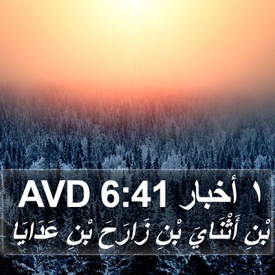 ١ أخبار 6:41 AVD Bible Verse Image