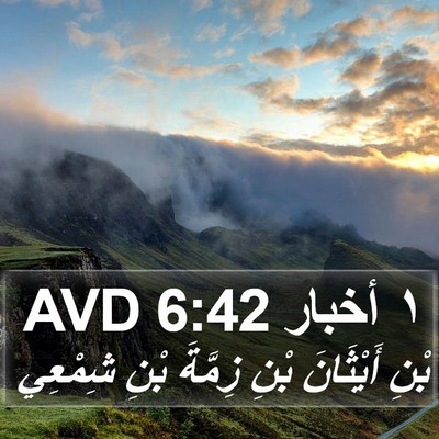 ١ أخبار 6:42 AVD Bible Verse Image
