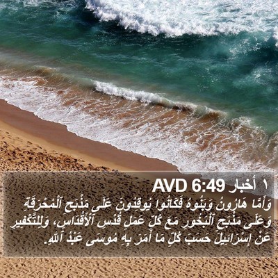 ١ أخبار 6:49 AVD Bible Verse Image