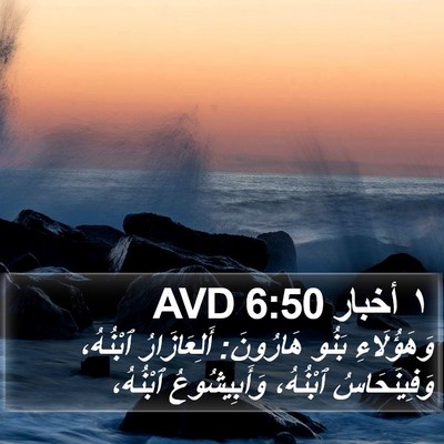 ١ أخبار 6:50 AVD Bible Verse Image