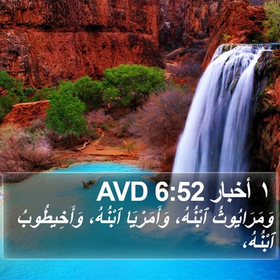 ١ أخبار 6:52 AVD Bible Verse Image
