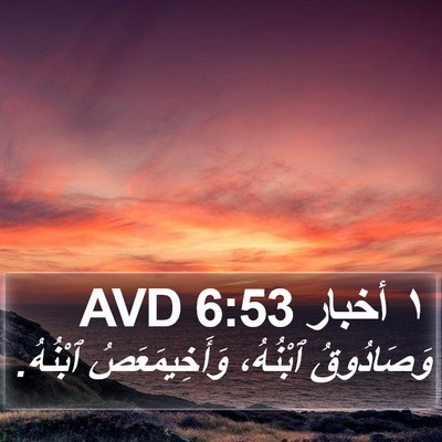 ١ أخبار 6:53 AVD Bible Verse Image