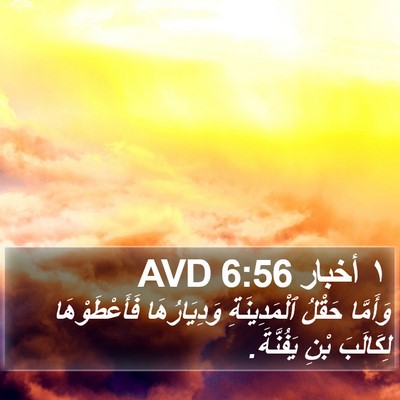١ أخبار 6:56 AVD Bible Verse Image