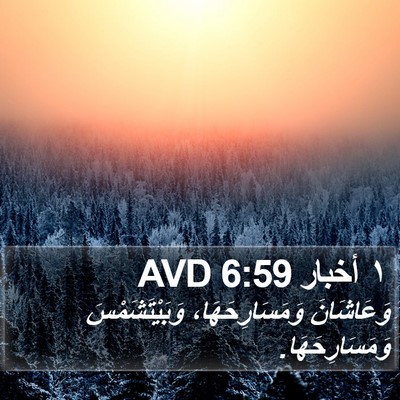 ١ أخبار 6:59 AVD Bible Verse Image