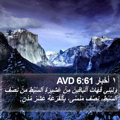 ١ أخبار 6:61 AVD Bible Verse Image