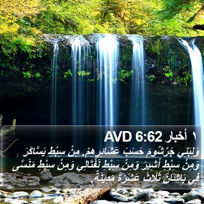 ١ أخبار 6:62 AVD Bible Verse Image