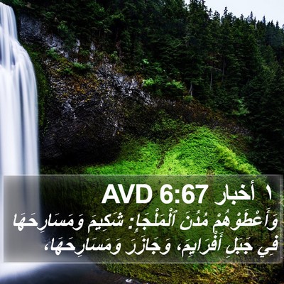 ١ أخبار 6:67 AVD Bible Verse Image