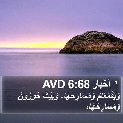 ١ أخبار 6:68 AVD Bible Verse Image