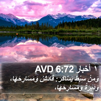١ أخبار 6:72 AVD Bible Verse Image