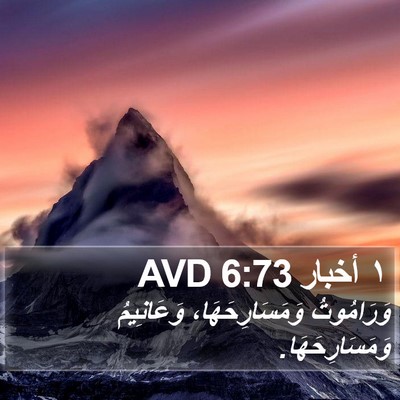 ١ أخبار 6:73 AVD Bible Verse Image