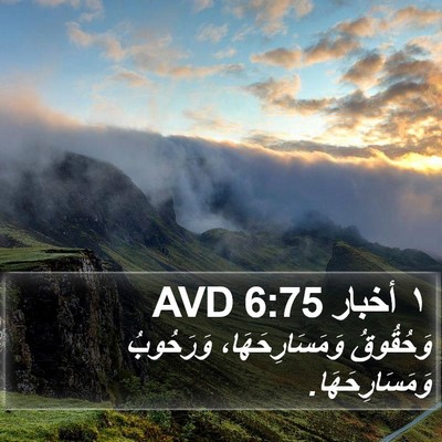 ١ أخبار 6:75 AVD Bible Verse Image