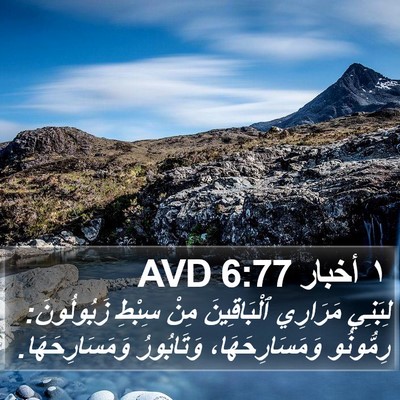 ١ أخبار 6:77 AVD Bible Verse Image