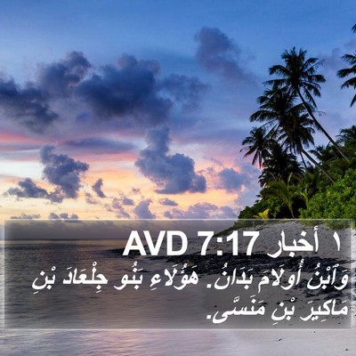 ١ أخبار 7:17 AVD Bible Verse Image