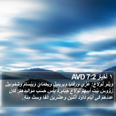 ١ أخبار 7:2 AVD Bible Verse Image