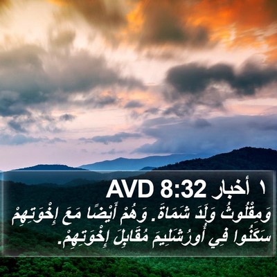 ١ أخبار 8:32 AVD Bible Verse Image