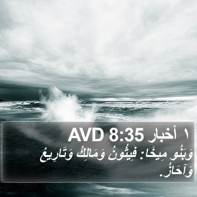 ١ أخبار 8:35 AVD Bible Verse Image