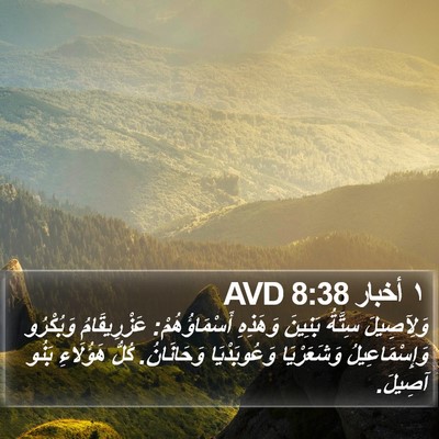 ١ أخبار 8:38 AVD Bible Verse Image