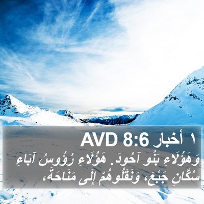 ١ أخبار 8:6 AVD Bible Verse Image