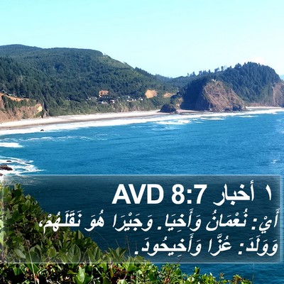 ١ أخبار 8:7 AVD Bible Verse Image