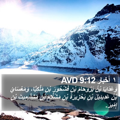 ١ أخبار 9:12 AVD Bible Verse Image