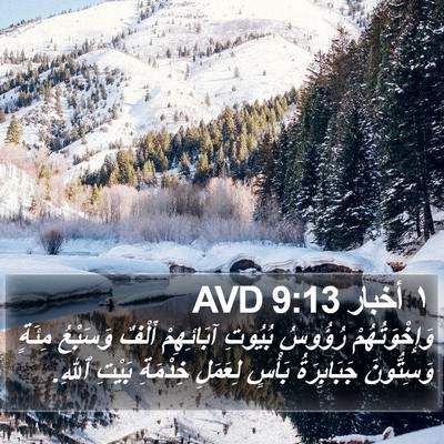 ١ أخبار 9:13 AVD Bible Verse Image