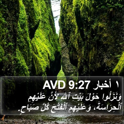 ١ أخبار 9:27 AVD Bible Verse Image