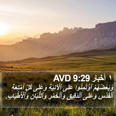١ أخبار 9:29 AVD Bible Verse Image