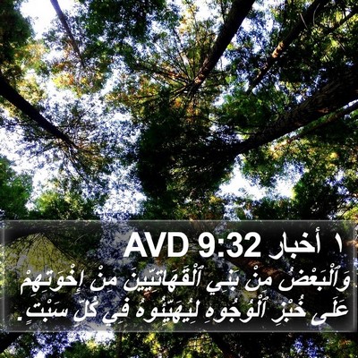 ١ أخبار 9:32 AVD Bible Verse Image