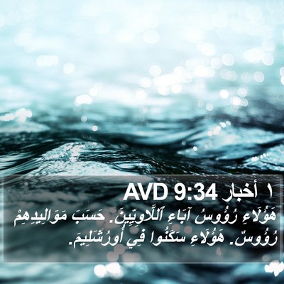 ١ أخبار 9:34 AVD Bible Verse Image