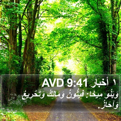 ١ أخبار 9:41 AVD Bible Verse Image