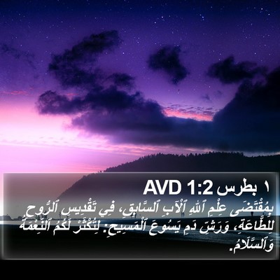 ١ بطرس 1:2 AVD Bible Verse Image