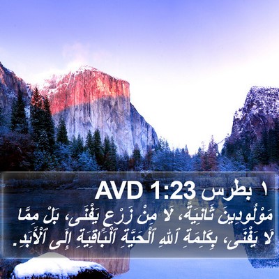 ١ بطرس 1:23 AVD Bible Verse Image