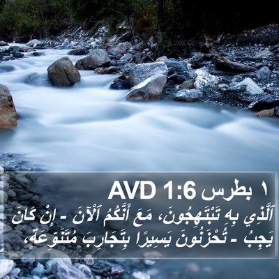 ١ بطرس 1:6 AVD Bible Verse Image