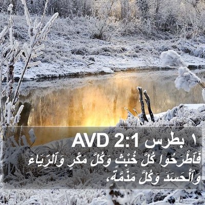 ١ بطرس 2:1 AVD Bible Verse Image