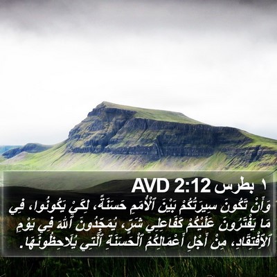 ١ بطرس 2:12 AVD Bible Verse Image