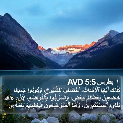 ١ بطرس 5:5 AVD Bible Verse Image