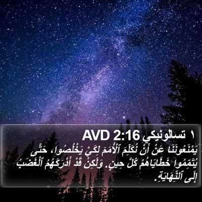 ١ تسالونيكي 2:16 AVD Bible Verse Image