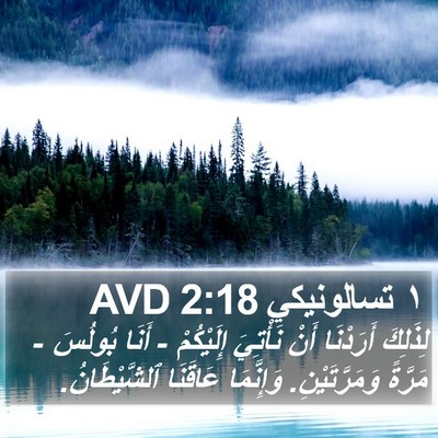 ١ تسالونيكي 2:18 AVD Bible Verse Image
