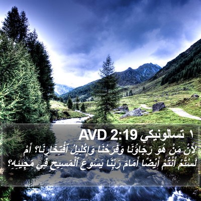 ١ تسالونيكي 2:19 AVD Bible Verse Image