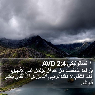 ١ تسالونيكي 2:4 AVD Bible Verse Image