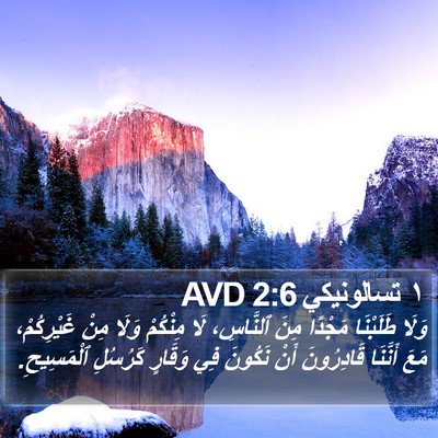 ١ تسالونيكي 2:6 AVD Bible Verse Image