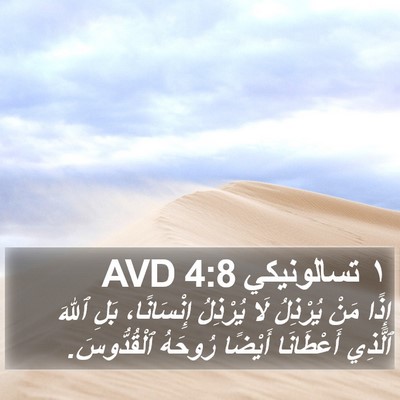 ١ تسالونيكي 4:8 AVD Bible Verse Image