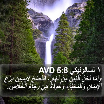 ١ تسالونيكي 5:8 AVD Bible Verse Image